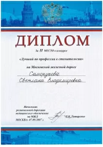 Саморукова Светлана Владимировна