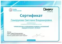 Саморукова Светлана Владимировна