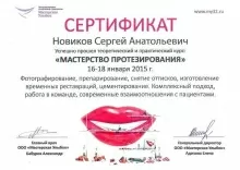 Новиков Сергей Анатольевич