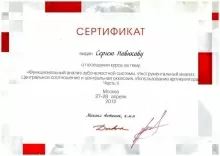 Новиков Сергей Анатольевич