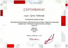 Новиков Сергей Анатольевич