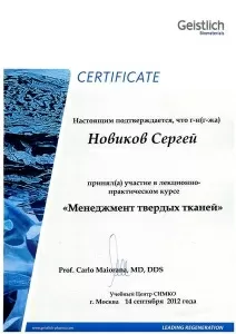 Новиков Сергей Анатольевич