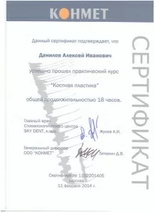 Данилов Алексей Иванович