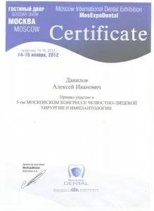 Данилов Алексей Иванович