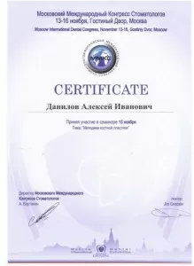 Данилов Алексей Иванович