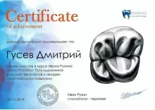 Гусев Дмитрий Сергеевич