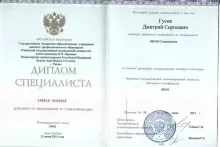 Гусев Дмитрий Сергеевич