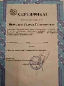 Шипилова Галина Валентиновна