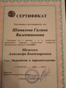 Шипилова Галина Валентиновна