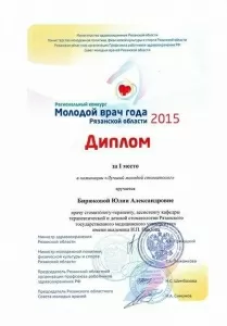 Бирюкова Юлия Александровна