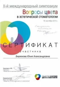 Бирюкова Юлия Александровна