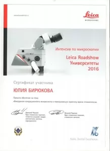 Бирюкова Юлия Александровна