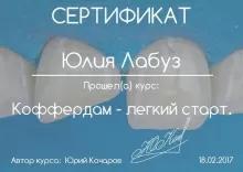 Лабуз Юлия Вадимовна