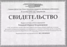 Репьева Марина Владимировна