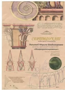 Репьева Марина Владимировна