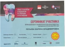 Репьева Марина Владимировна