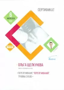 Щелкунова Ольга Сергеевна