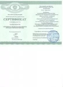 Щелкунова Ольга Сергеевна