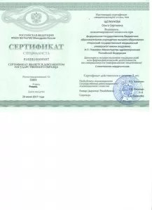 Щелкунова Ольга Сергеевна