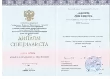 Щелкунова Ольга Сергеевна