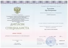 Холодник Ира Валериевна