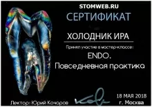 Холодник Ира Валериевна