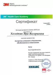 Холодник Ира Валериевна