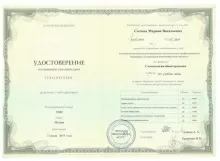 Сычева Марина Васильевна