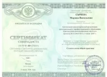 Сычева Марина Васильевна