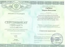 Сычева Марина Васильевна