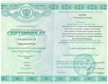 Сычева Марина Васильевна