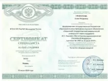 Прокопова Алла Игоревна