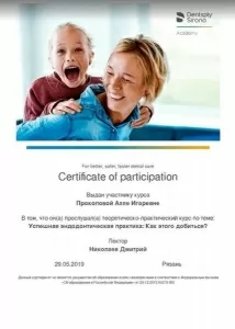 Прокопова Алла Игоревна