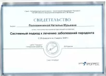 Половинкина Наталья Юрьевна