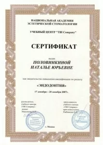 Половинкина Наталья Юрьевна