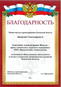 Вакула Анастасия Александровна