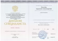 Вакула Анастасия Александровна