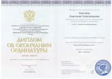 Вакула Анастасия Александровна