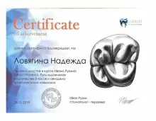 Ловягина Надежда Владиславовна