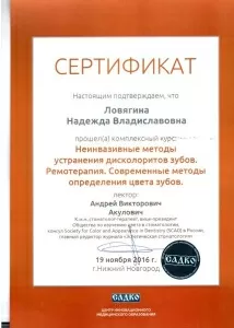 Ловягина Надежда Владиславовна