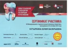 Кутыркина Юлия Валерьевна