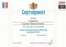 Свирин Сергей Николаевич