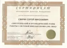 Свирин Сергей Николаевич