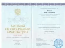 Хашум Аюш Ахмедовна