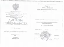 Хашум Аюш Ахмедовна