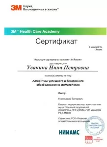 Увакина Нина Петровна