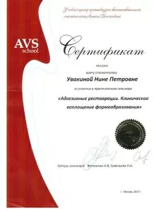 Увакина Нина Петровна