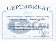 Васина Евгения Александровна