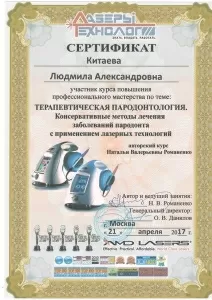 Китаева Людмила Александровна