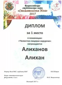 Алиханов Алихан Гусейнович